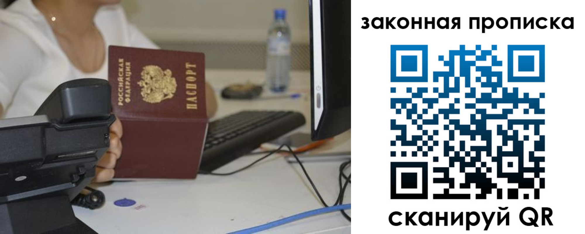 прописка законно в Бабаево