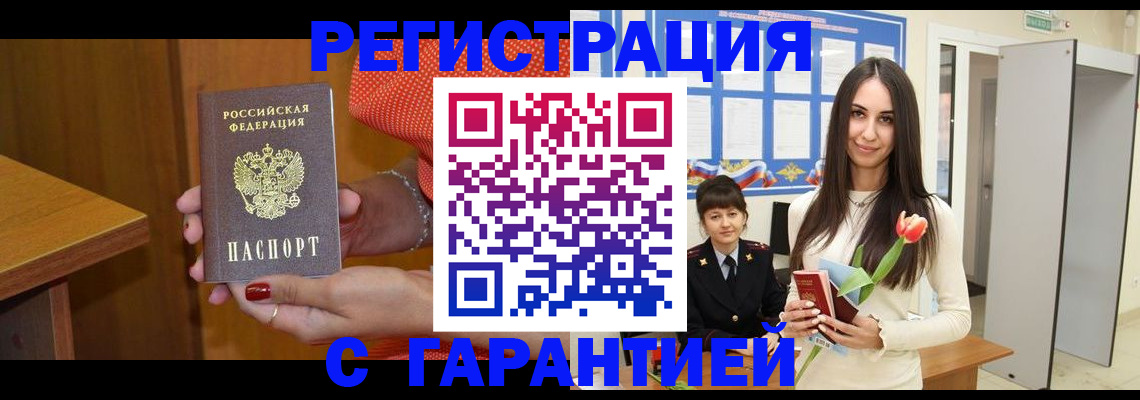 временная регистрация для школы в Бабаево