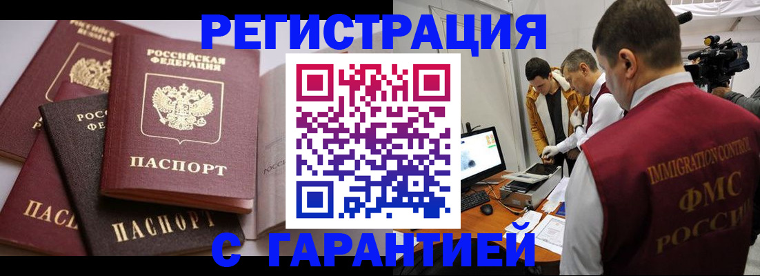 миграционный учет в Бабаево