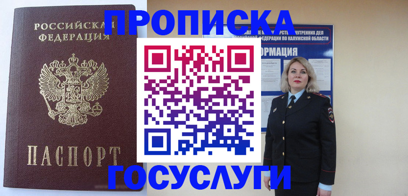 временная прописка в Бабаево