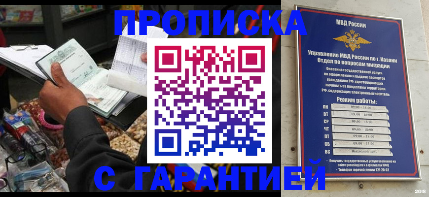 временная прописка в Бабаево