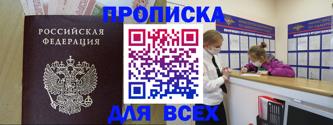 прописка регистрация в Бабаево