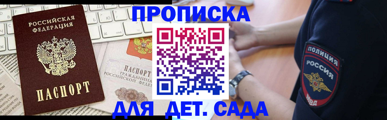 временная регистрация в Бабаево