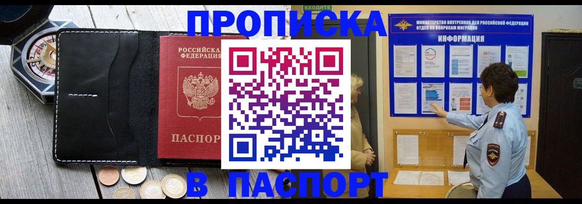 прописка 2025 в Бабаево