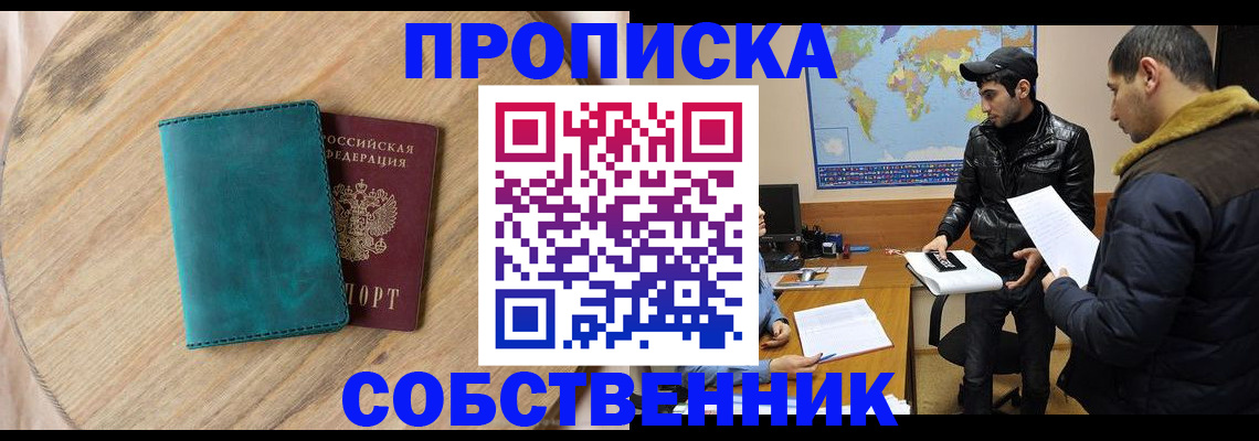 прописка в Бабаево