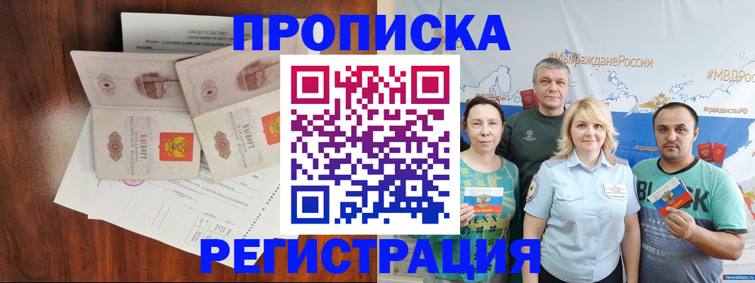 временная регистрация купить в Бабаево